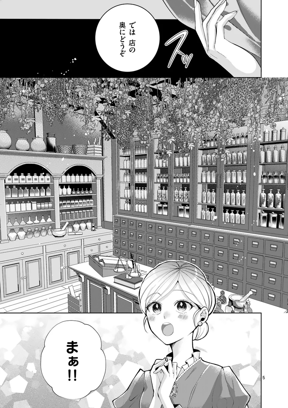 Majo no Biyaku wa Ikaga Deshou? Chapter 1 5ページ
