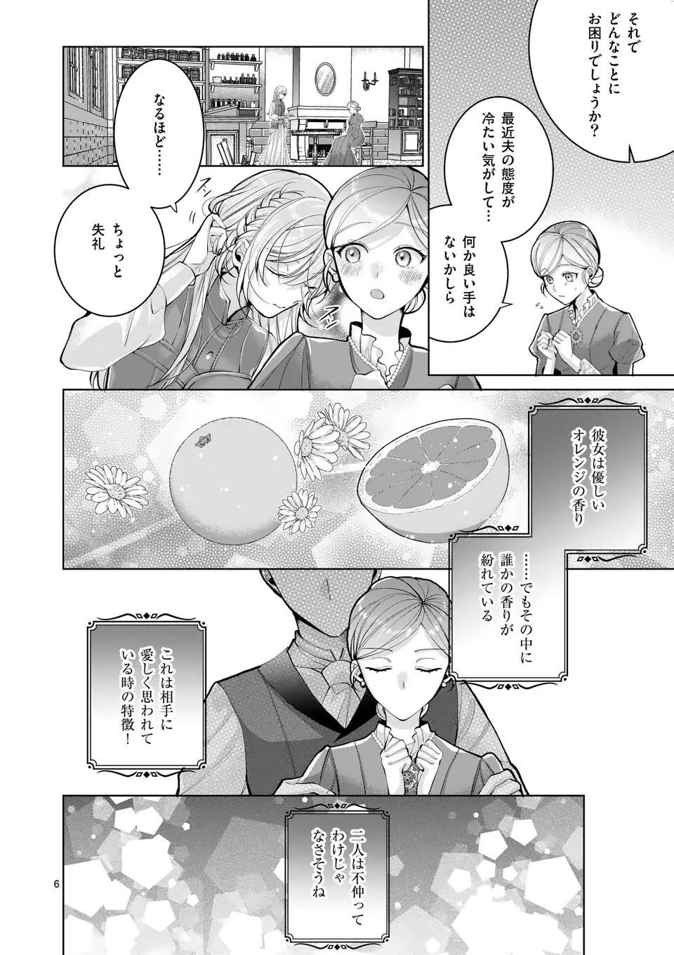 Majo no Biyaku wa Ikaga Deshou? Chapter 1 6ページ