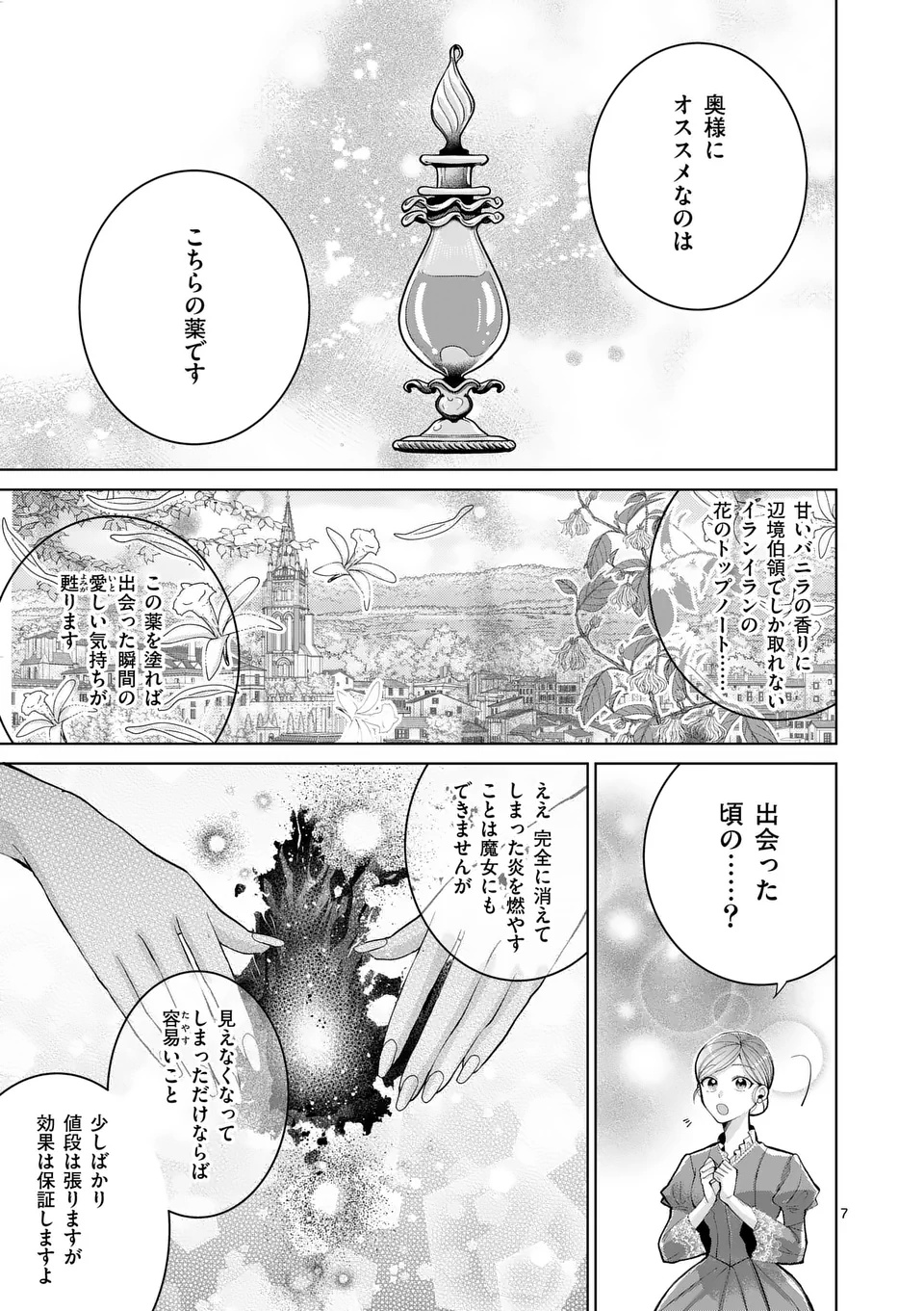 Majo no Biyaku wa Ikaga Deshou? Chapter 1 7ページ