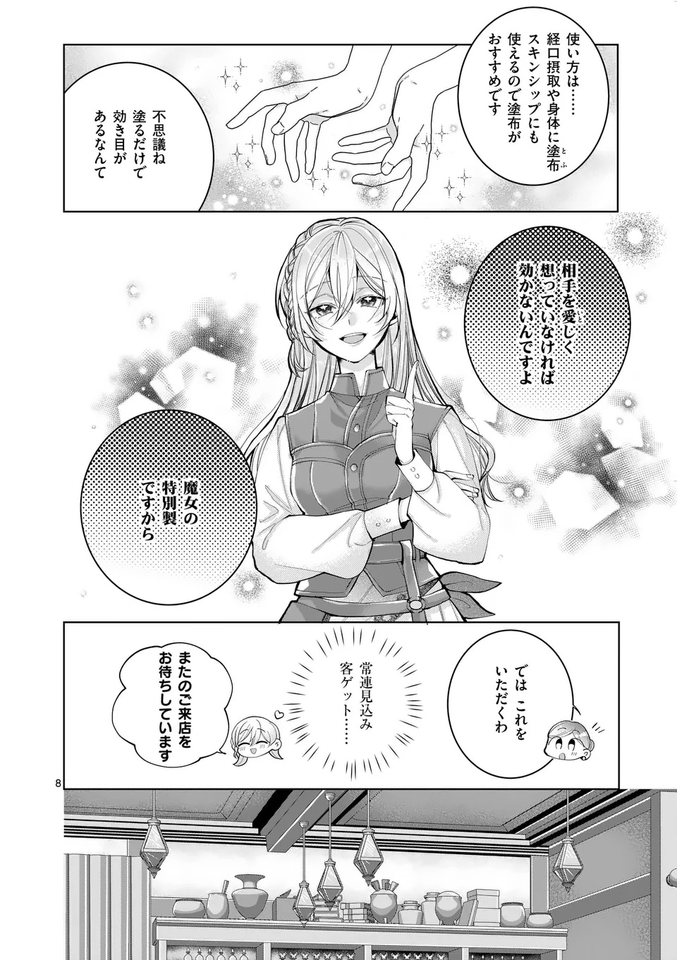Majo no Biyaku wa Ikaga Deshou? Chapter 1 8ページ