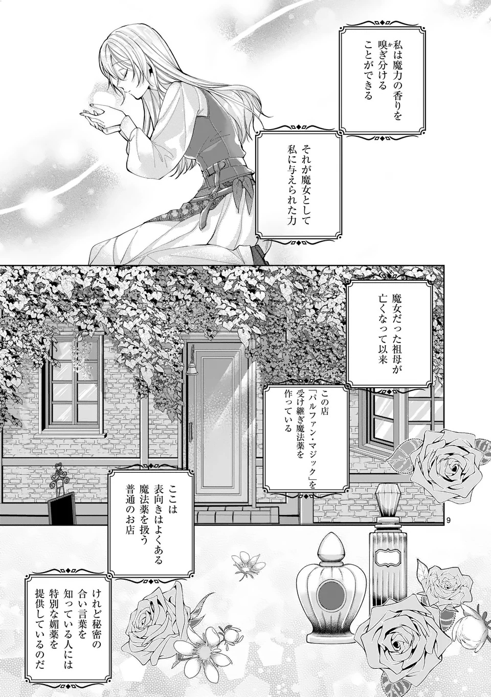 Majo no Biyaku wa Ikaga Deshou? Chapter 1 9ページ