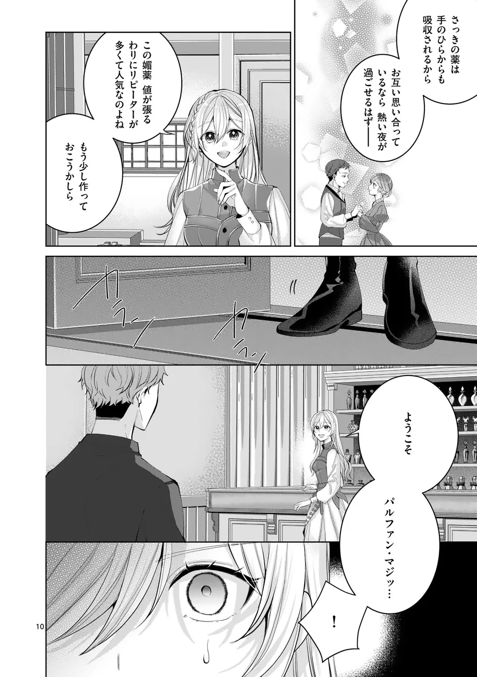 Majo no Biyaku wa Ikaga Deshou? Chapter 1 10ページ