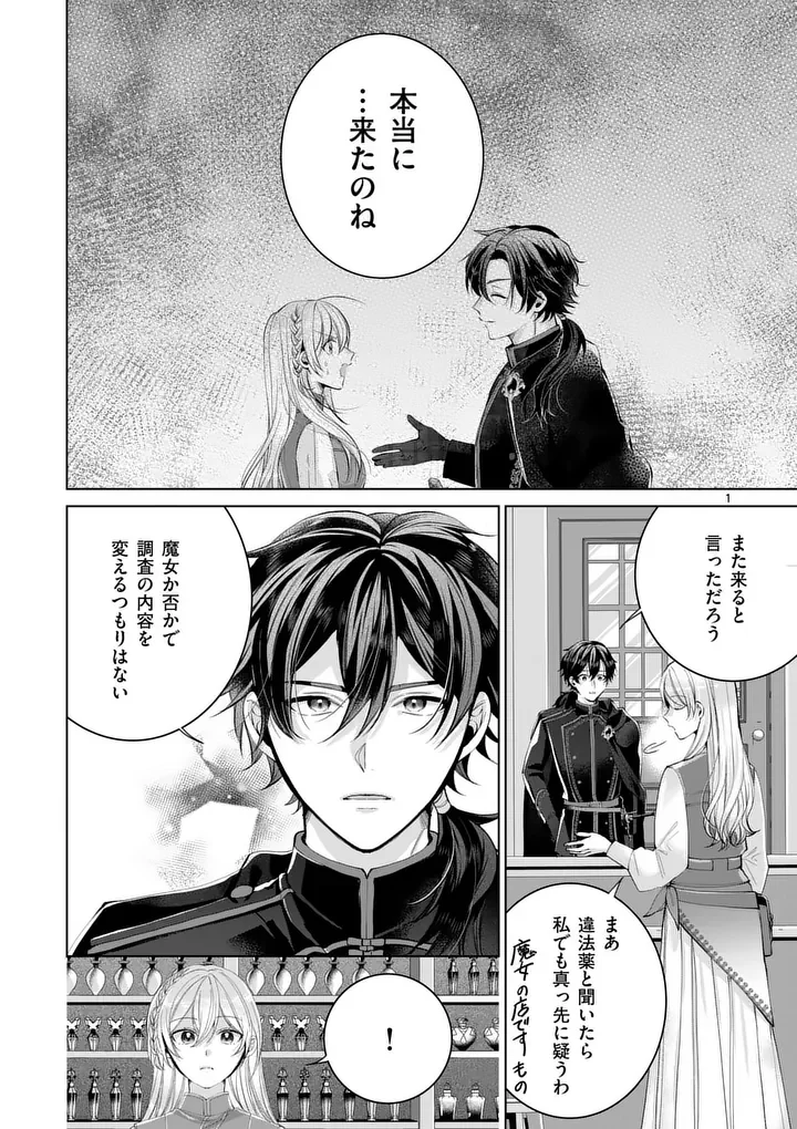 Majo no Biyaku wa Ikaga Deshou? Chapter 2.1 1ページ