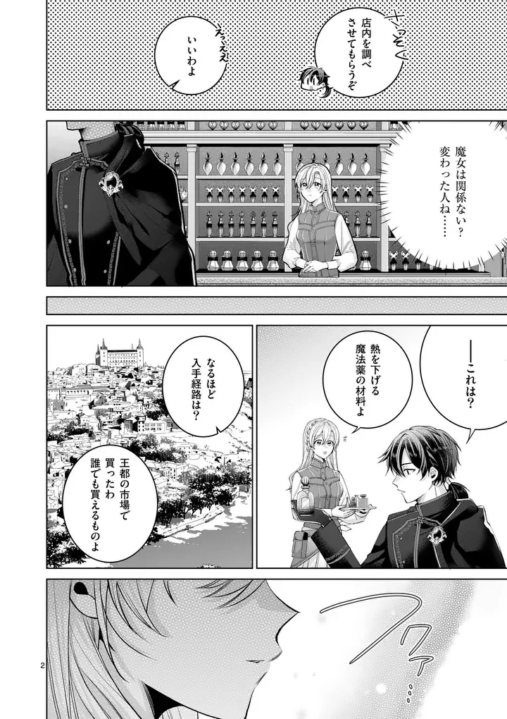 Majo no Biyaku wa Ikaga Deshou? Chapter 2.1 2ページ