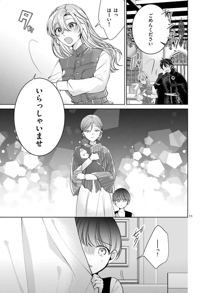 Majo no Biyaku wa Ikaga Deshou? Chapter 2.1 11ページ