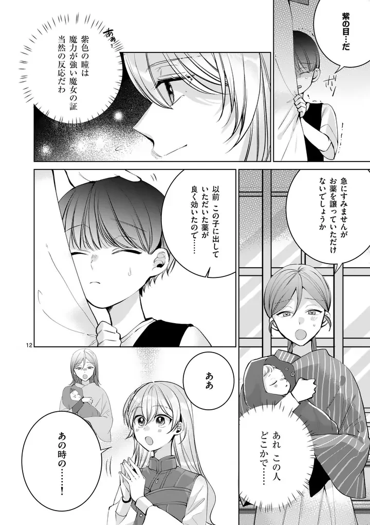 Majo no Biyaku wa Ikaga Deshou? Chapter 2.1 12ページ