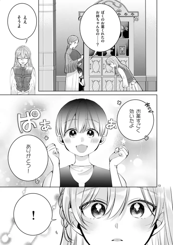 Majo no Biyaku wa Ikaga Deshou? Chapter 2.1 13ページ