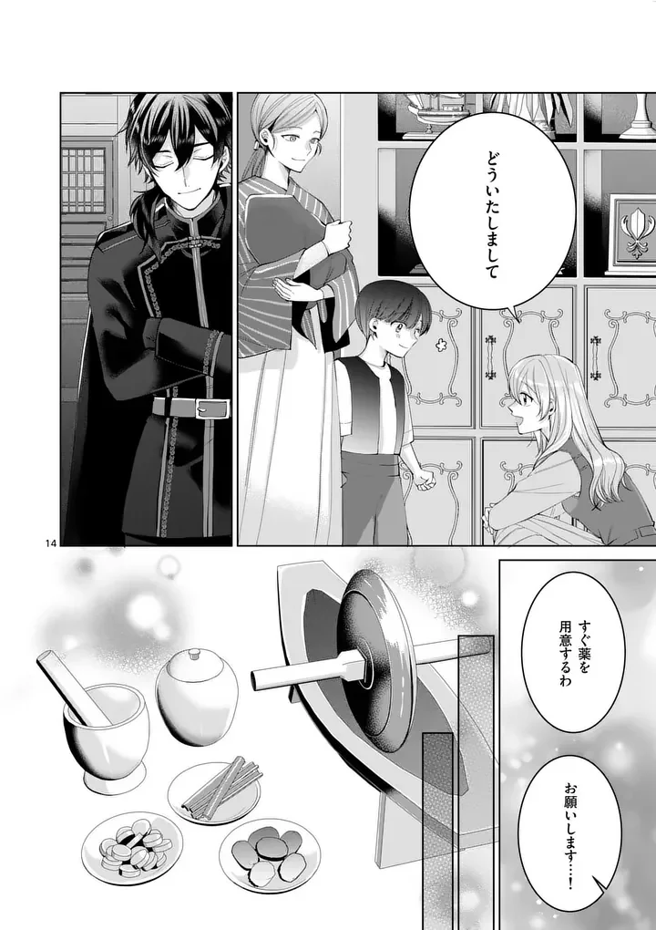 Majo no Biyaku wa Ikaga Deshou? Chapter 2.1 14ページ