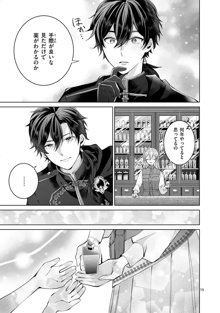 Majo no Biyaku wa Ikaga Deshou? Chapter 2.1 15ページ