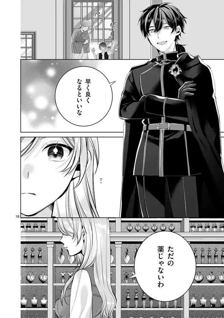 Majo no Biyaku wa Ikaga Deshou? Chapter 2.1 16ページ