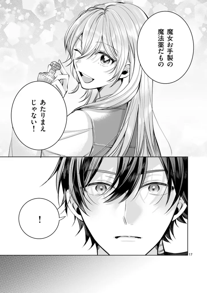 Majo no Biyaku wa Ikaga Deshou? Chapter 2.1 17ページ