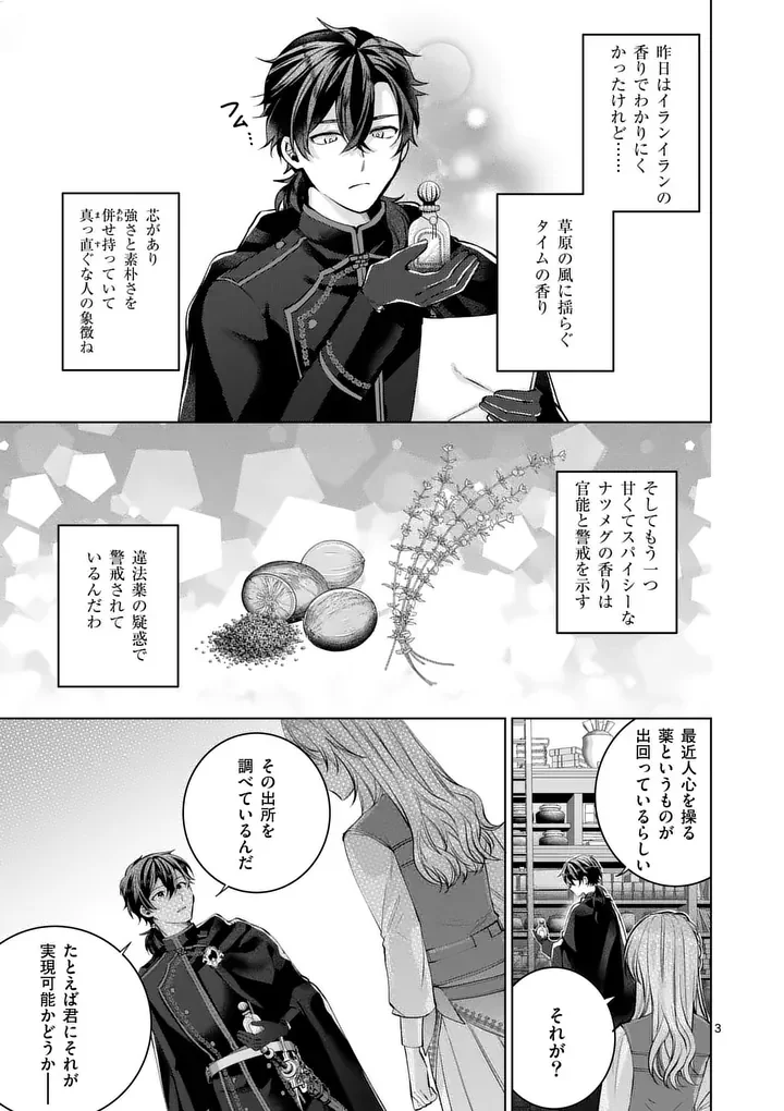 Majo no Biyaku wa Ikaga Deshou? Chapter 2.1 3ページ