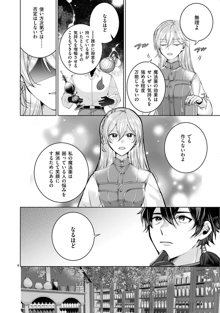 Majo no Biyaku wa Ikaga Deshou? Chapter 2.1 4ページ