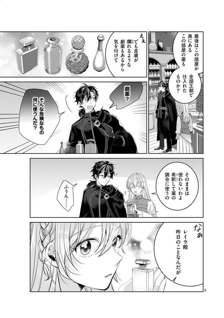 Majo no Biyaku wa Ikaga Deshou? Chapter 2.1 5ページ