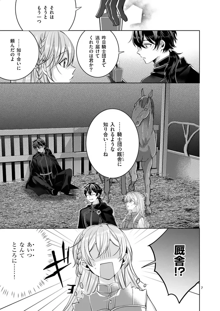 Majo no Biyaku wa Ikaga Deshou? Chapter 2.1 7ページ