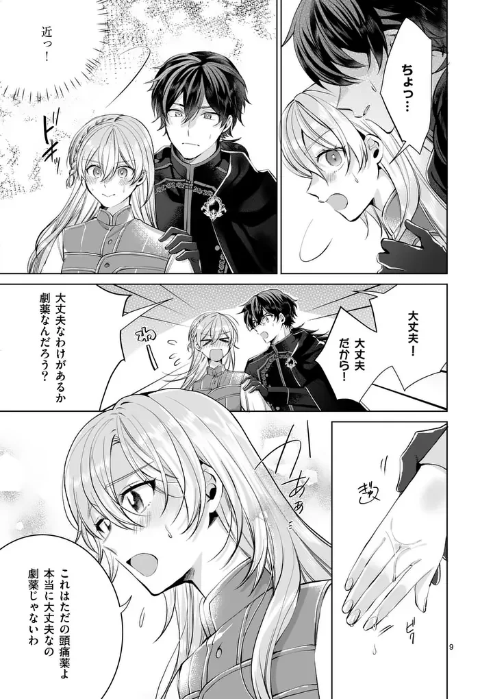 Majo no Biyaku wa Ikaga Deshou? Chapter 2.1 9ページ