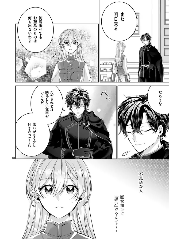 Majo no Biyaku wa Ikaga Deshou? Chapter 2.2 1ページ
