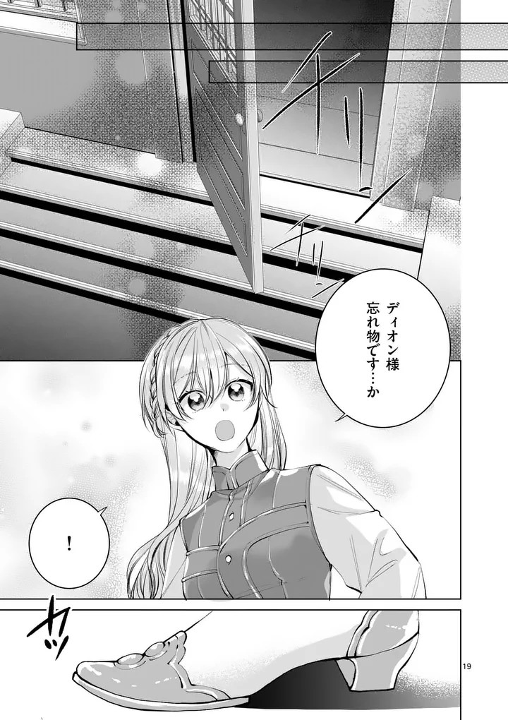 Majo no Biyaku wa Ikaga Deshou? Chapter 2.2 2ページ