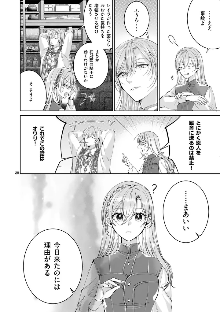 Majo no Biyaku wa Ikaga Deshou? Chapter 2.2 11ページ