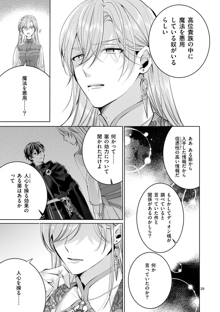 Majo no Biyaku wa Ikaga Deshou? Chapter 2.2 12ページ