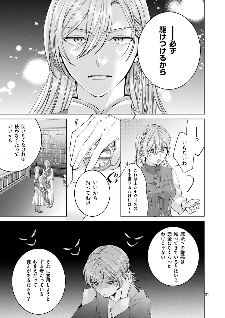 Majo no Biyaku wa Ikaga Deshou? Chapter 2.2 14ページ