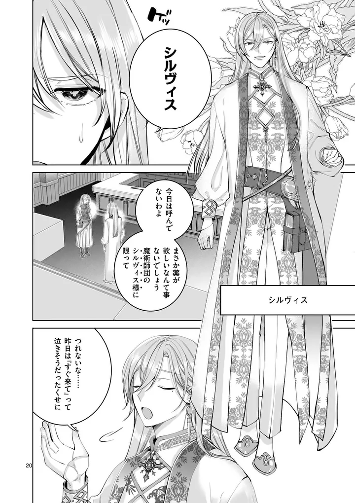 Majo no Biyaku wa Ikaga Deshou? Chapter 2.2 3ページ