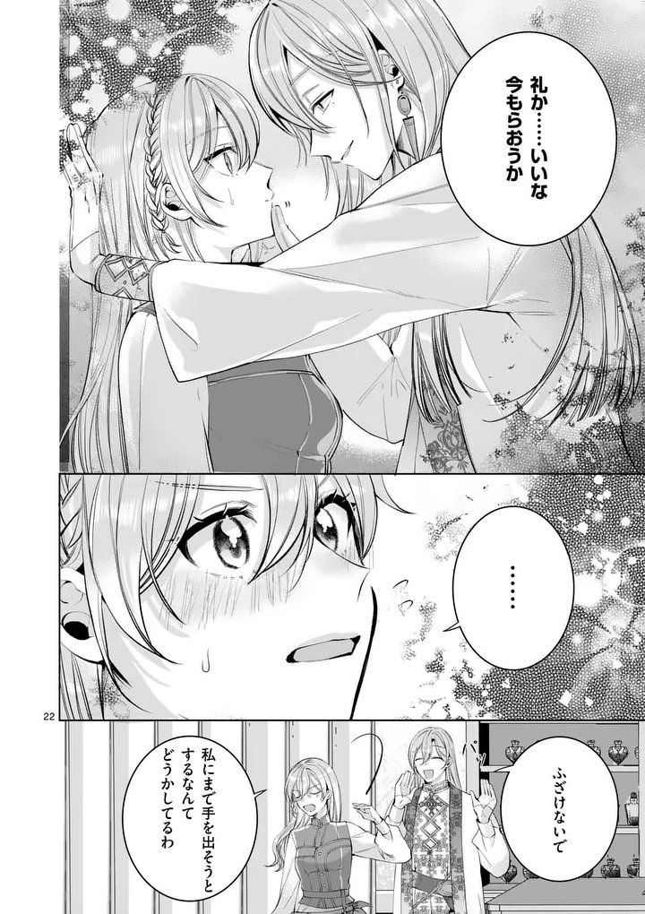 Majo no Biyaku wa Ikaga Deshou? Chapter 2.2 5ページ