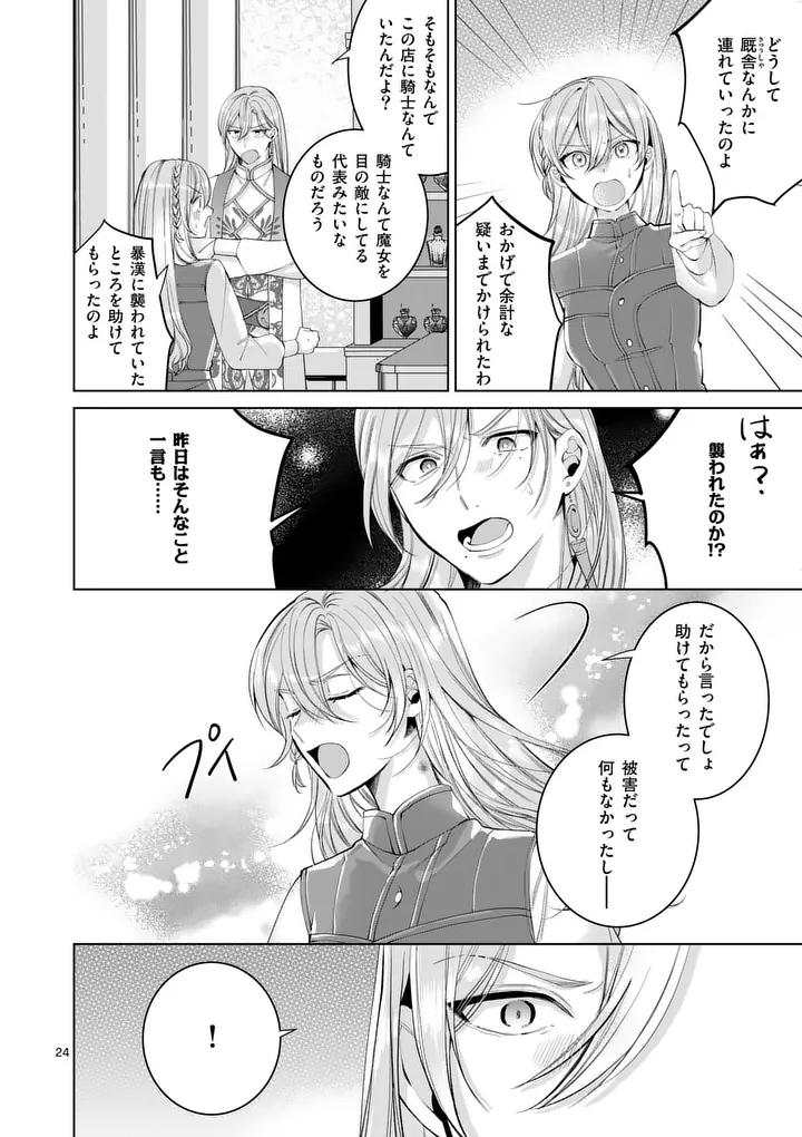 Majo no Biyaku wa Ikaga Deshou? Chapter 2.2 7ページ