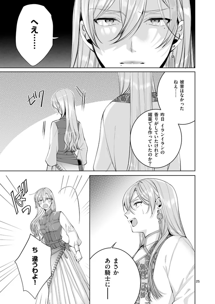 Majo no Biyaku wa Ikaga Deshou? Chapter 2.2 8ページ