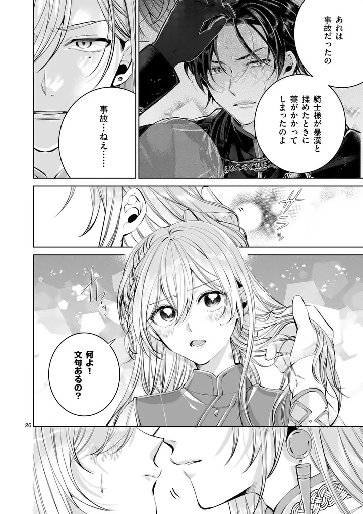 Majo no Biyaku wa Ikaga Deshou? Chapter 2.2 9ページ