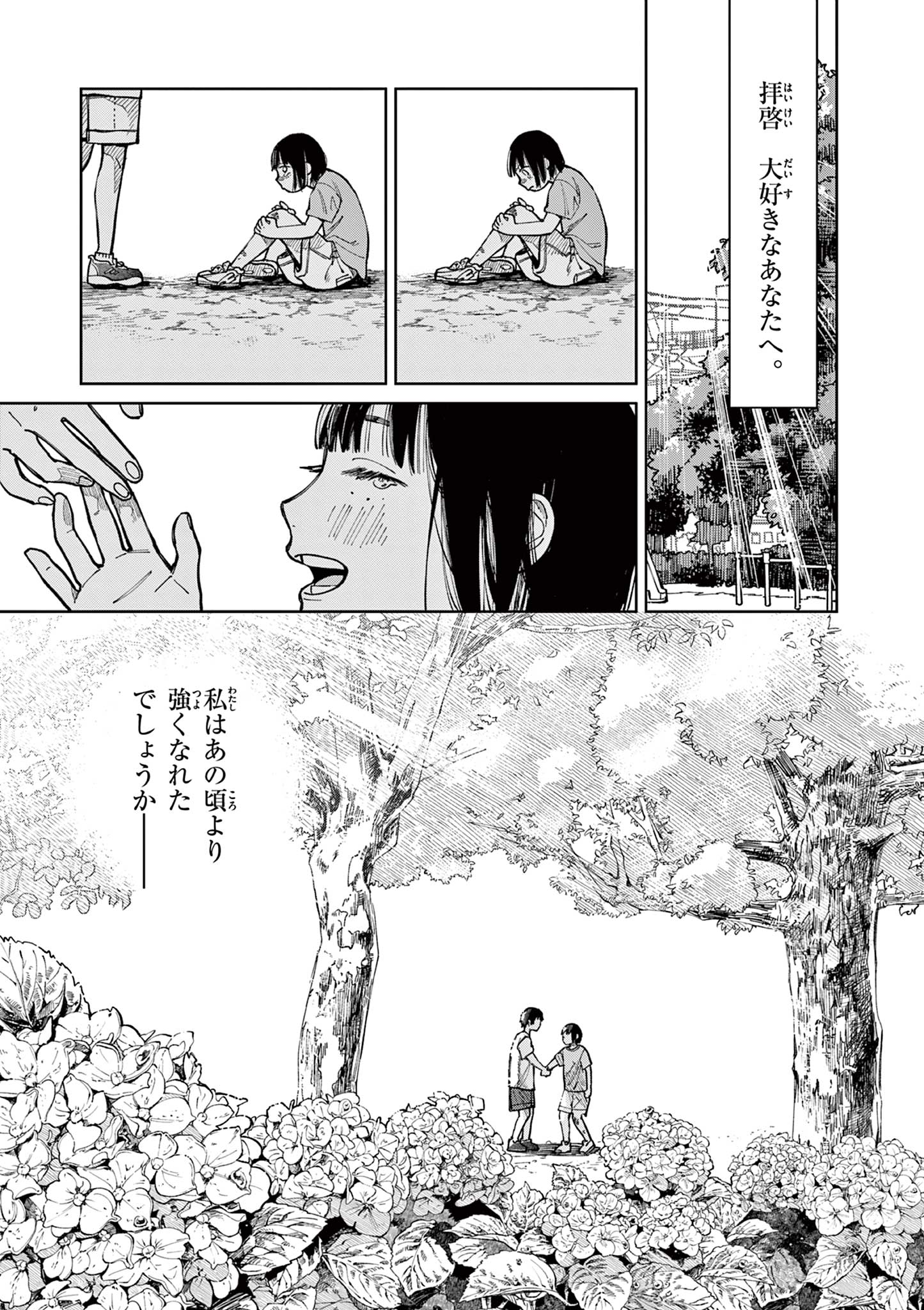 Natori to Shizuha Chapter 1 1ページ