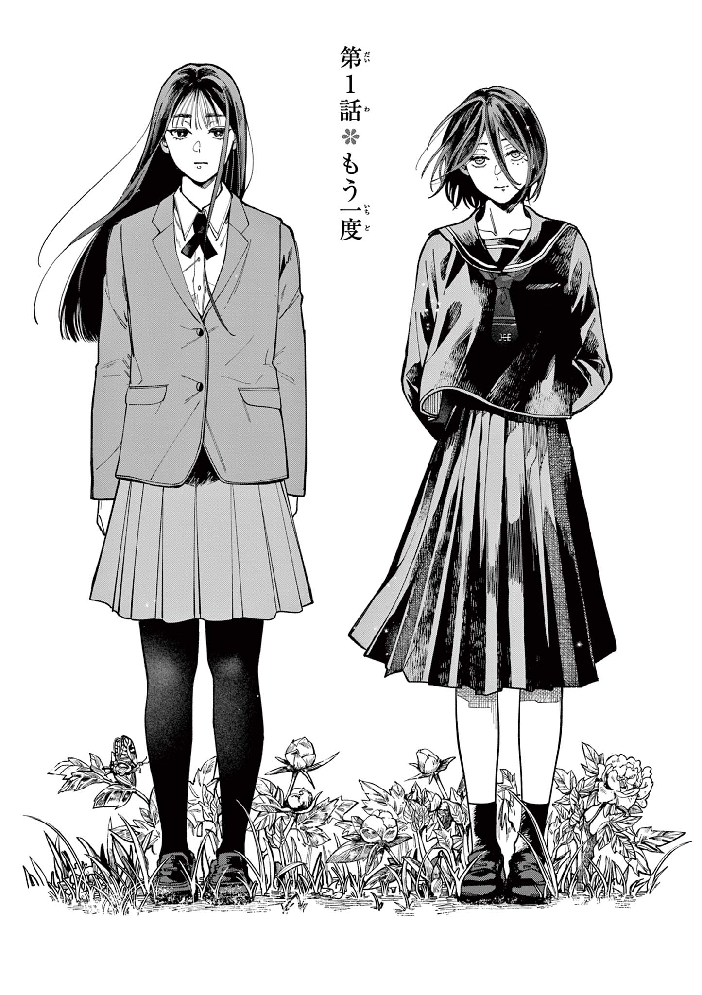Natori to Shizuha Chapter 1 2ページ
