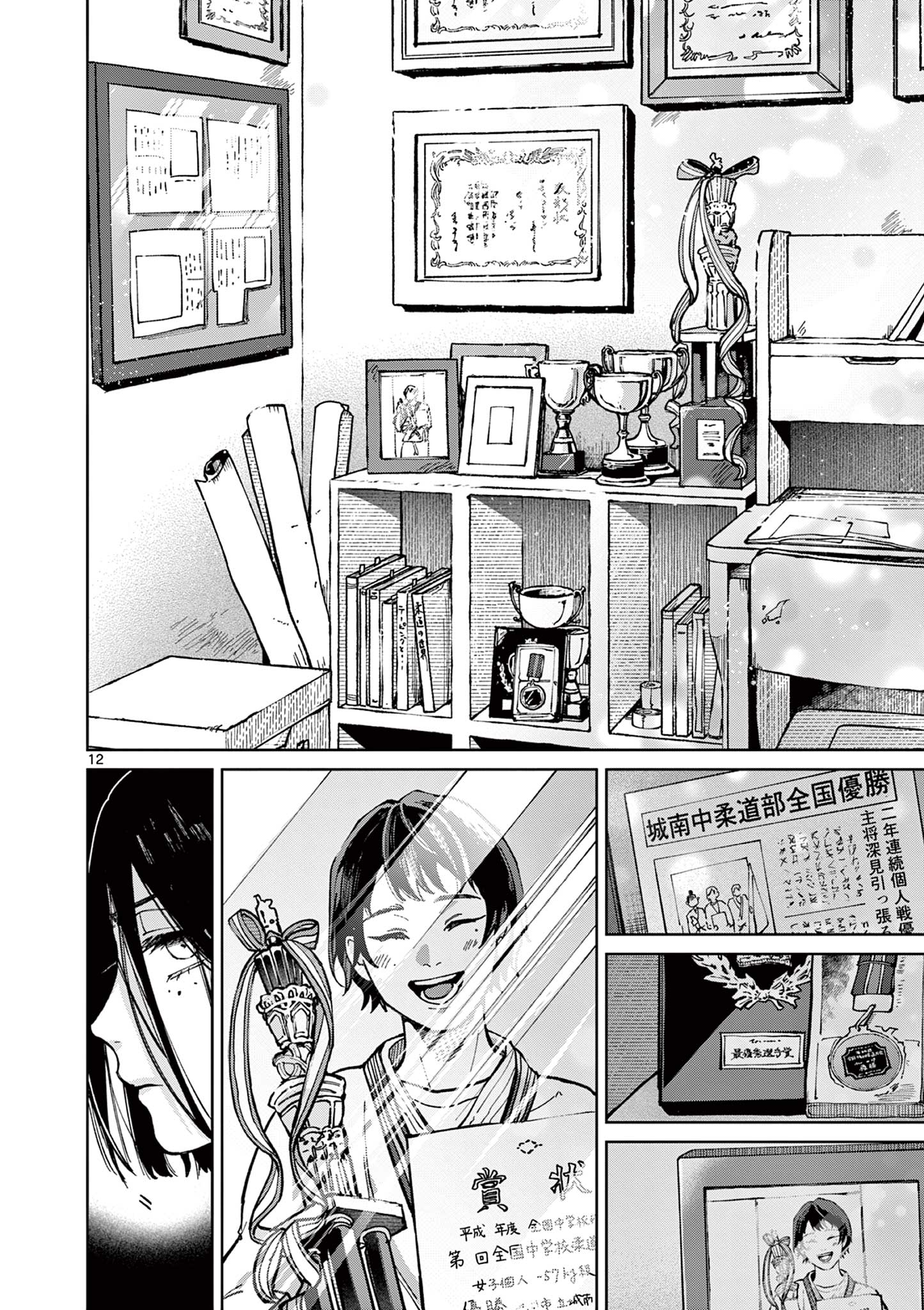 Natori to Shizuha Chapter 1 12ページ