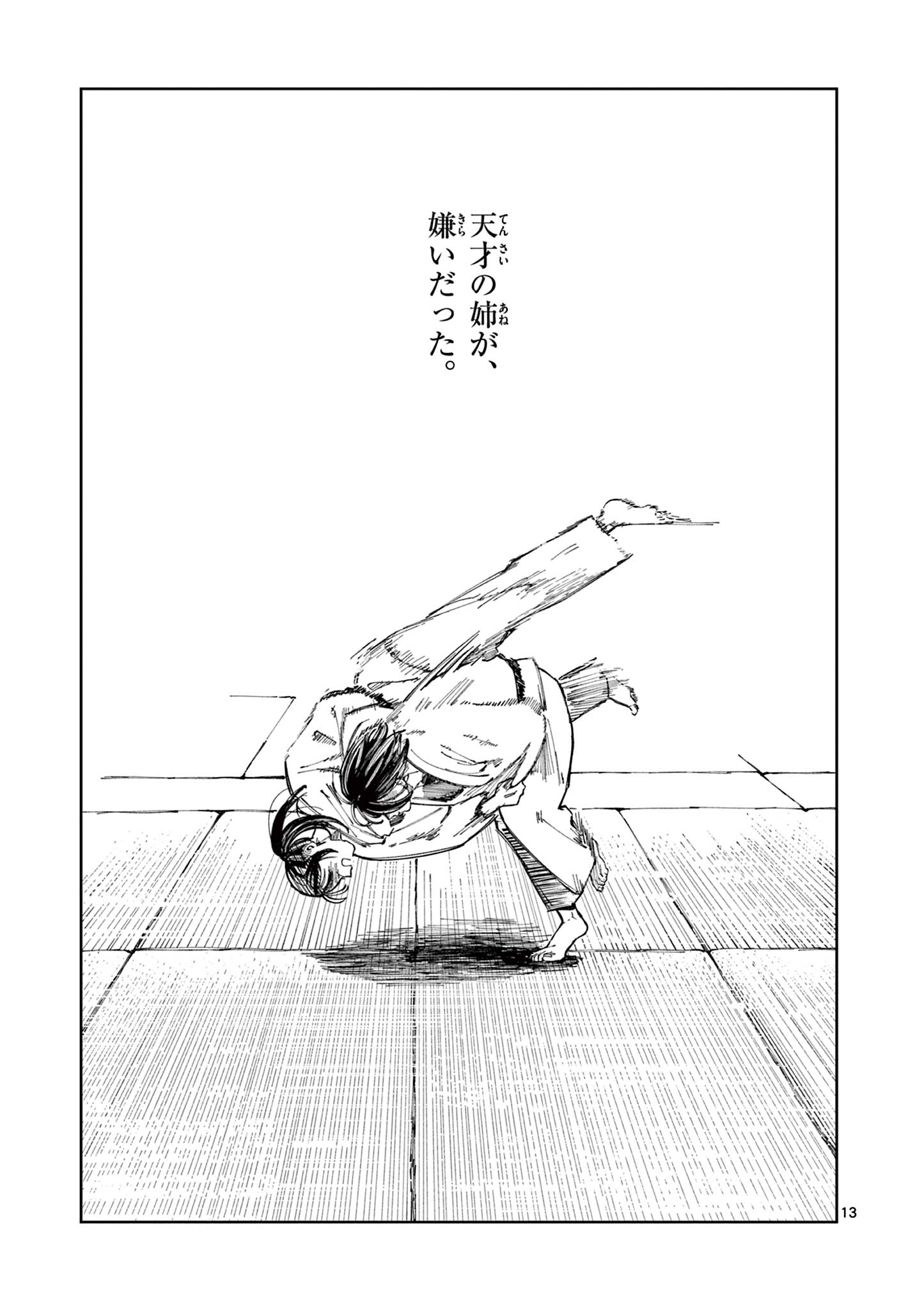 Natori to Shizuha Chapter 1 13ページ