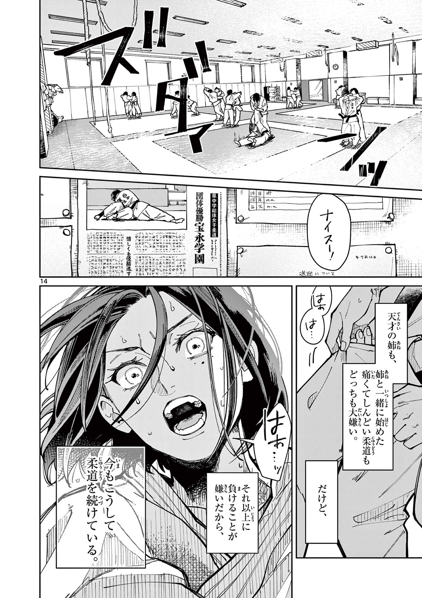 Natori to Shizuha Chapter 1 14ページ
