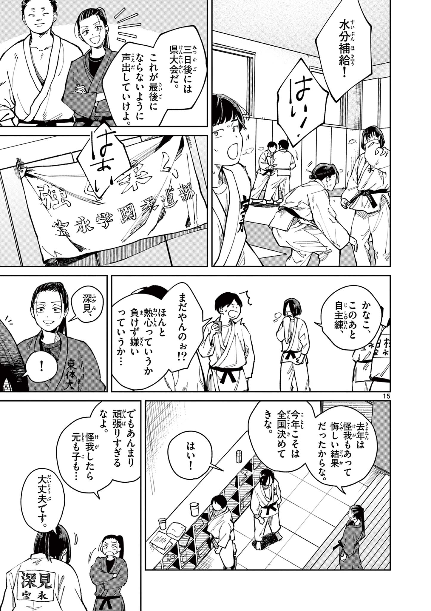 Natori to Shizuha Chapter 1 15ページ