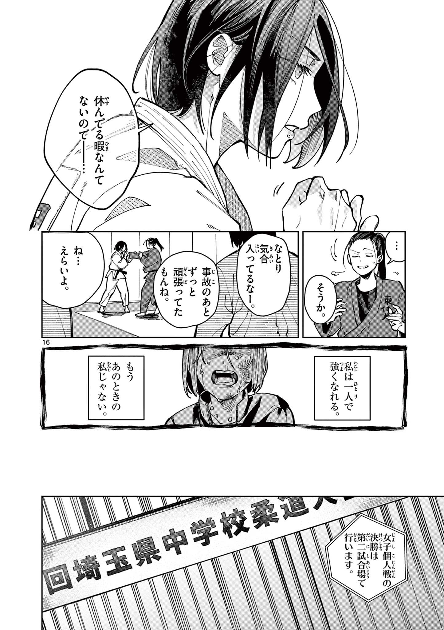 Natori to Shizuha Chapter 1 16ページ