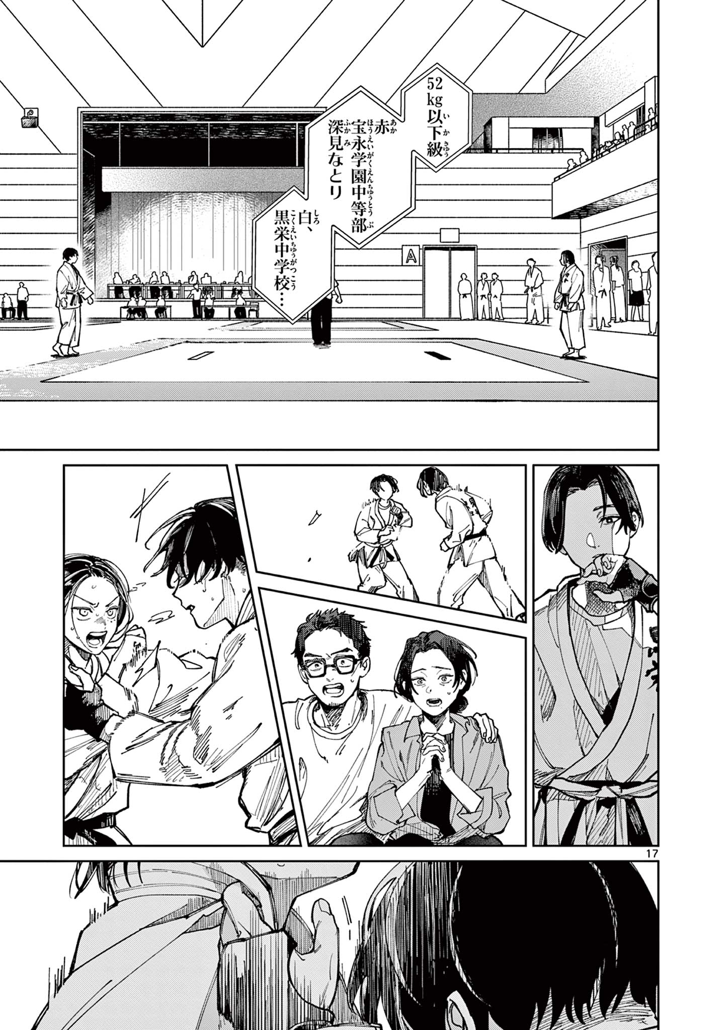 Natori to Shizuha Chapter 1 17ページ