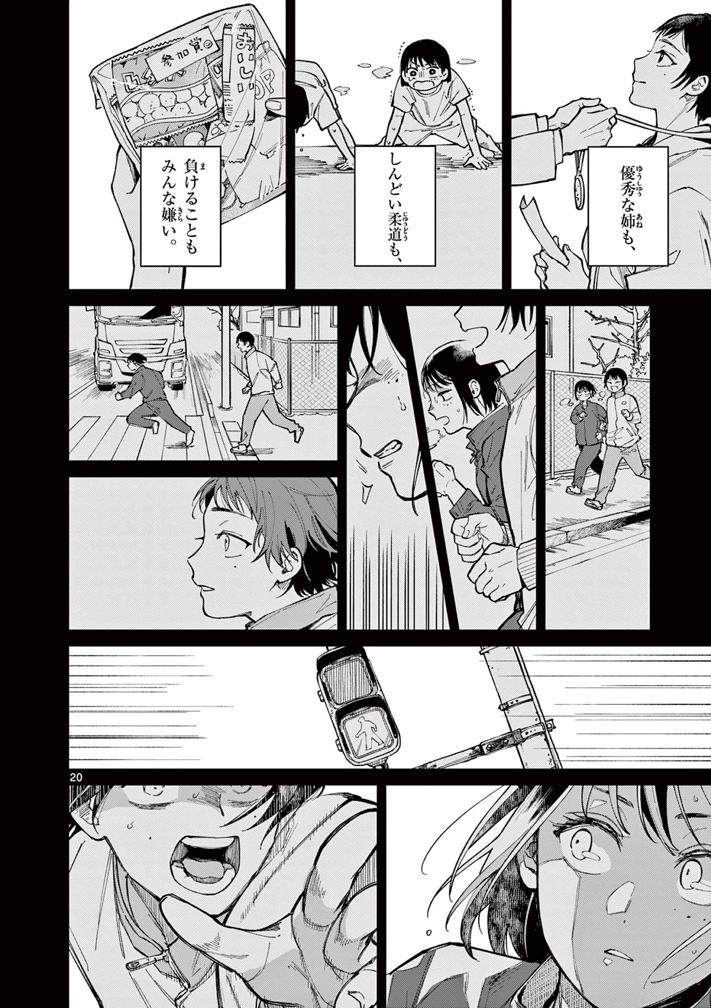 Natori to Shizuha Chapter 1 20ページ