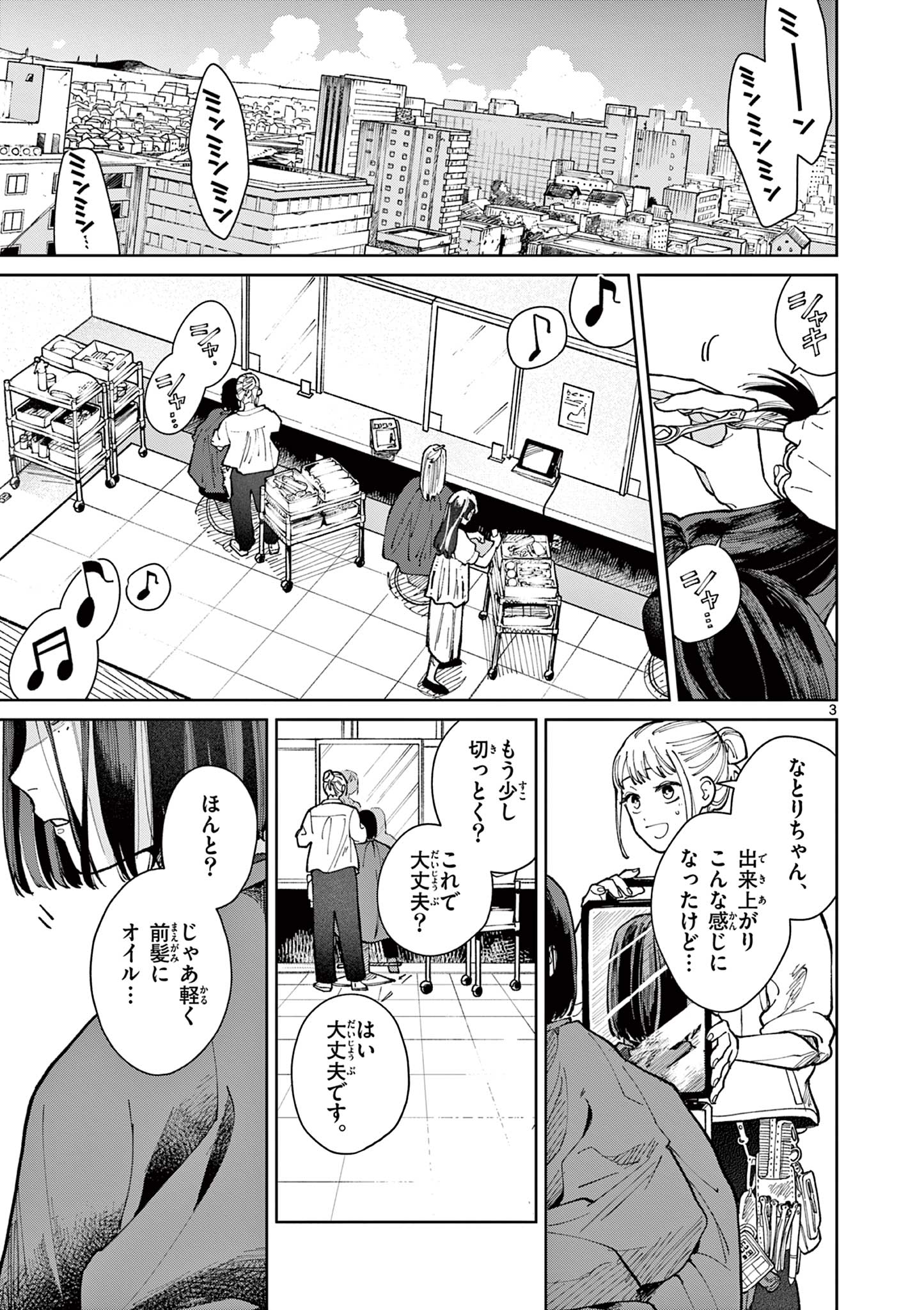 Natori to Shizuha Chapter 1 3ページ