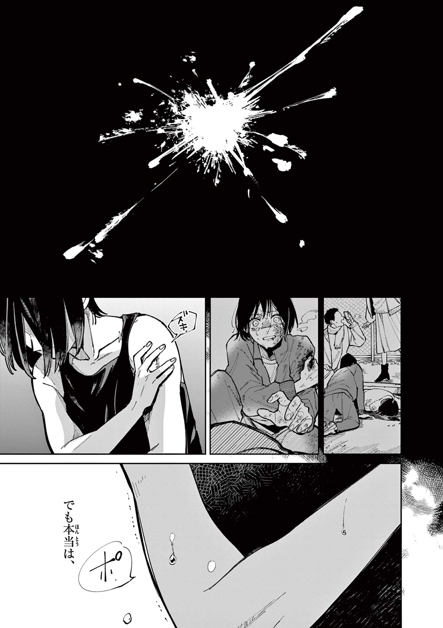 Natori to Shizuha Chapter 1 21ページ