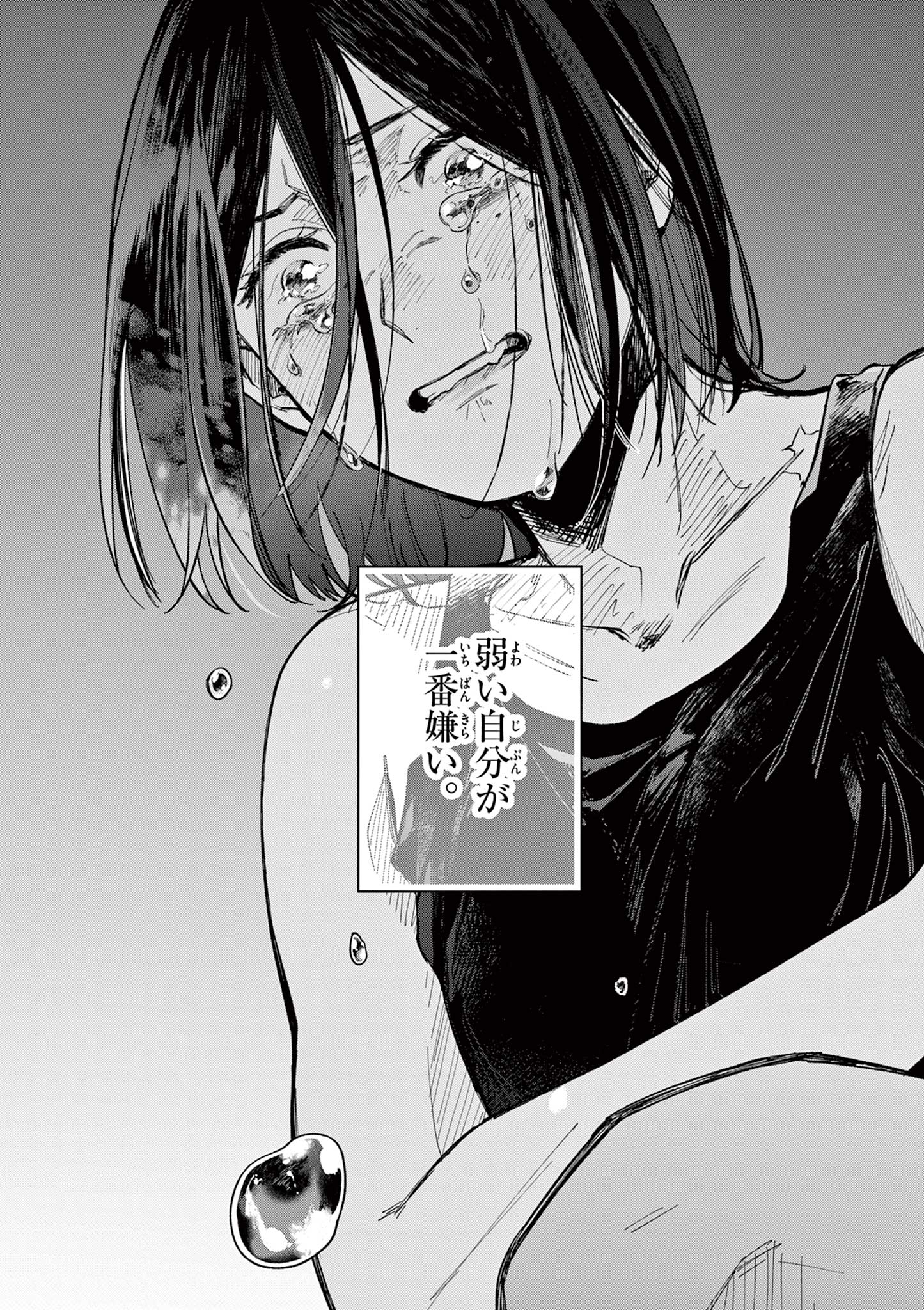 Natori to Shizuha Chapter 1 22ページ