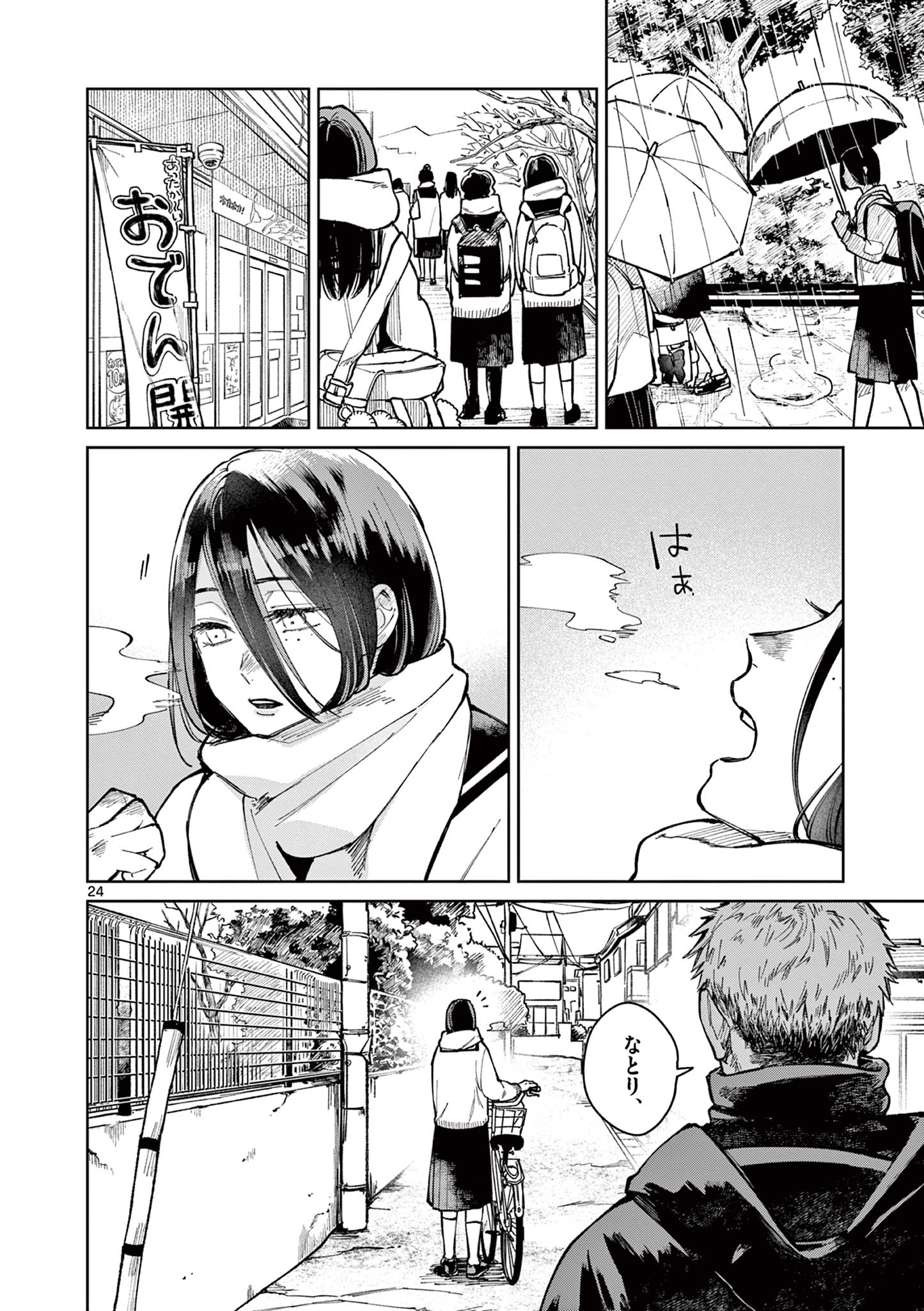 Natori to Shizuha Chapter 1 24ページ