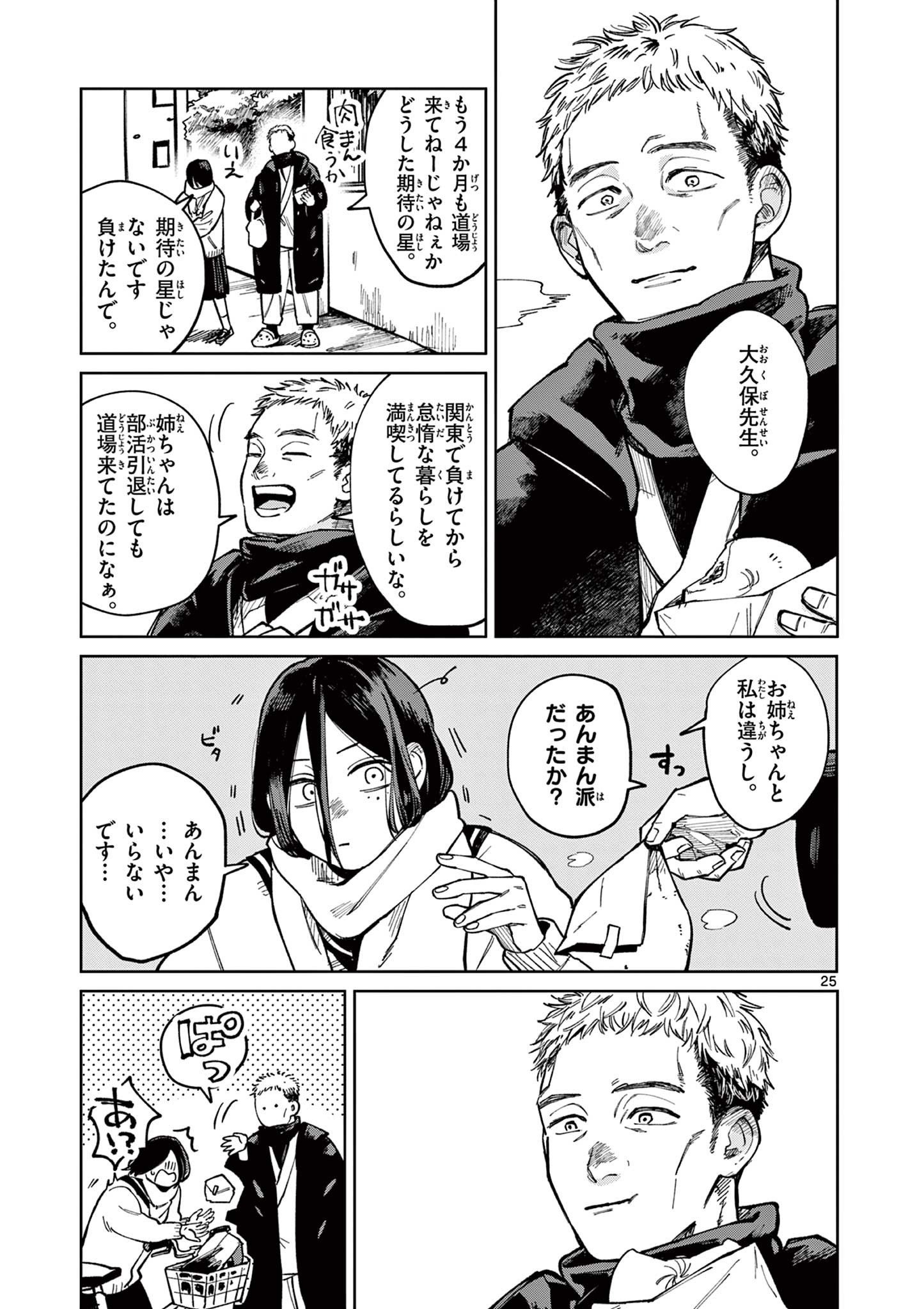 Natori to Shizuha Chapter 1 25ページ
