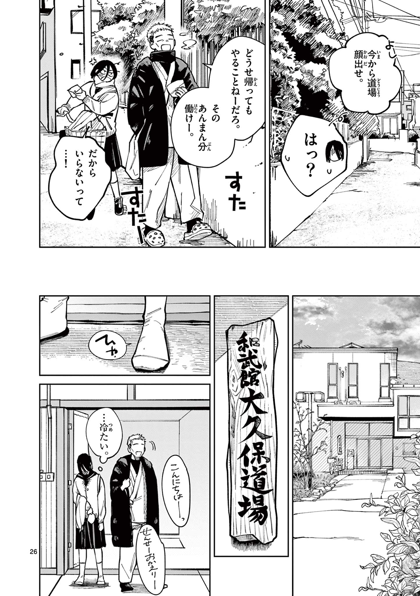 Natori to Shizuha Chapter 1 26ページ