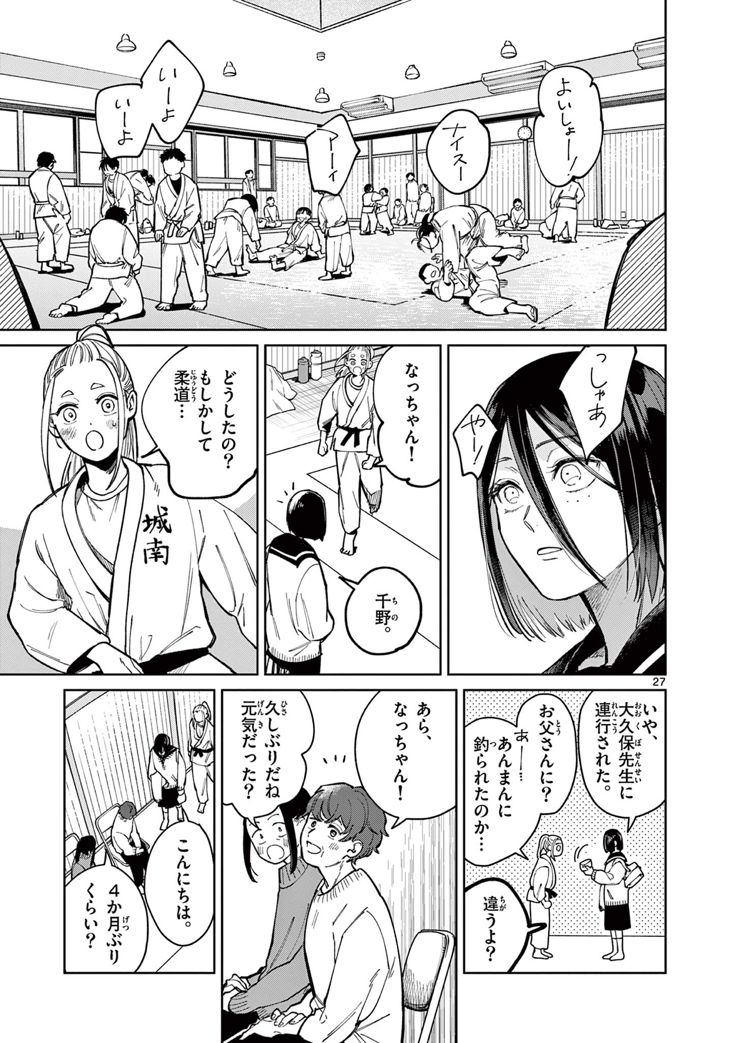 Natori to Shizuha Chapter 1 27ページ