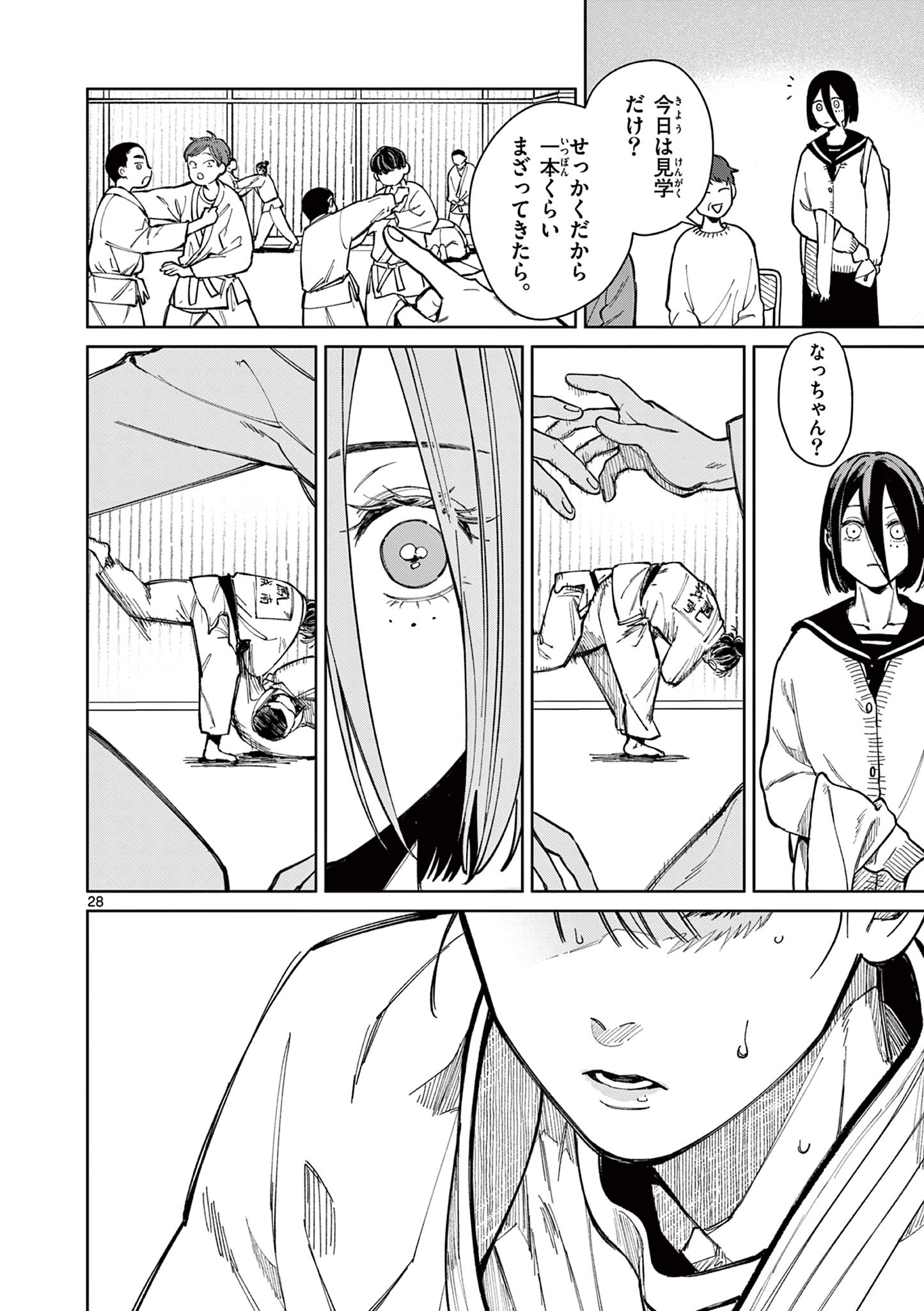Natori to Shizuha Chapter 1 28ページ