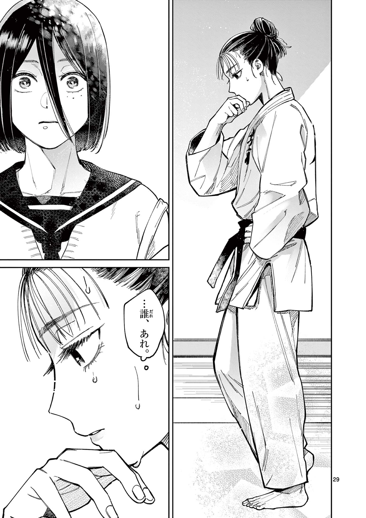 Natori to Shizuha Chapter 1 29ページ