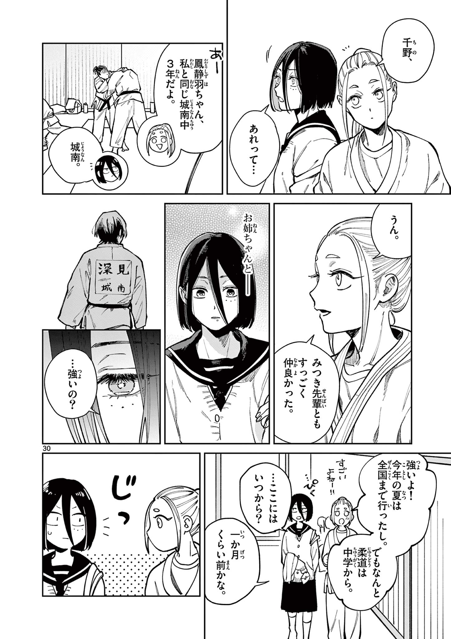 Natori to Shizuha Chapter 1 30ページ