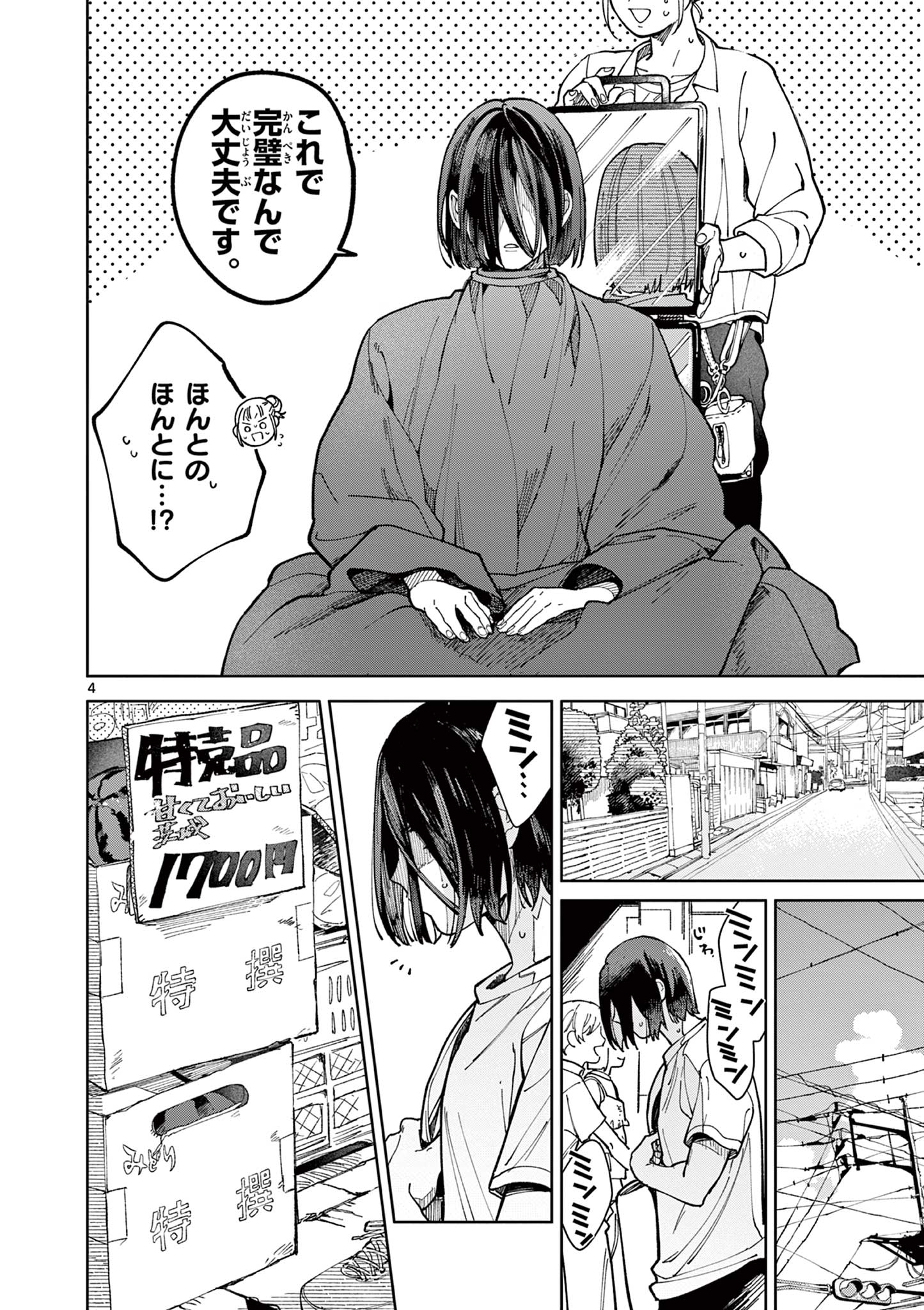 Natori to Shizuha Chapter 1 4ページ